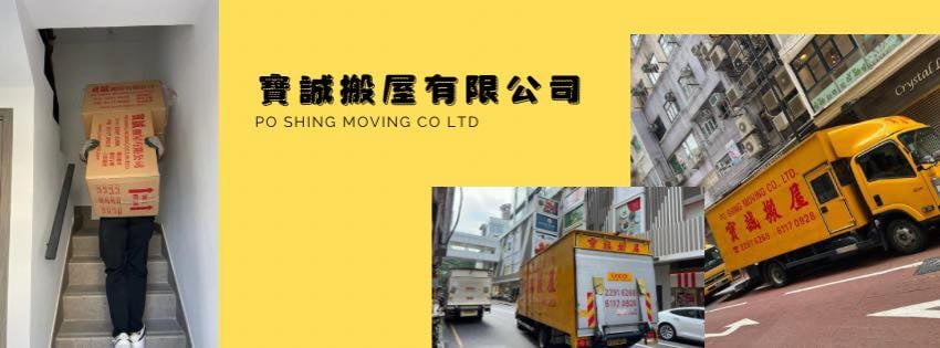寶誠搬屋 - Professional 家居服務 Shop in 香港島 | BookFun