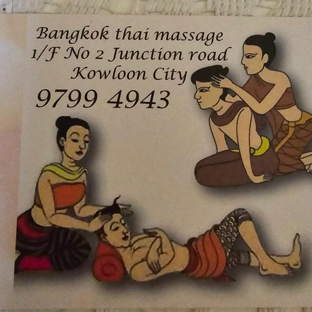 曼谷泰式按摩 Bangkok Thai Massage - Professional 按摩 Shop in 九龍 | BookFun