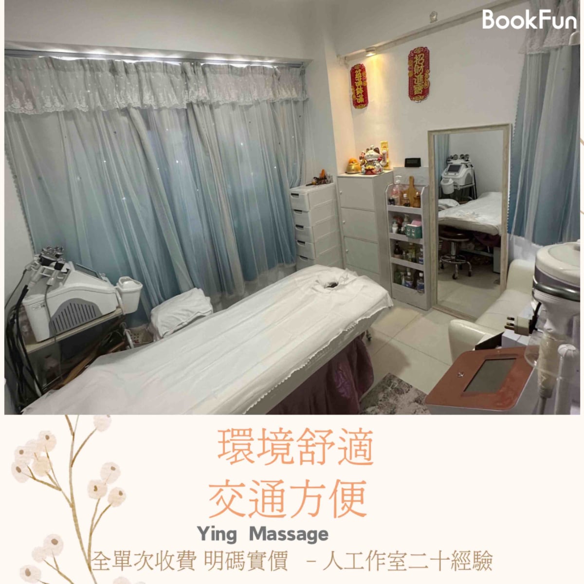 九龍 按摩 | ying Beauty studio - 專業服務 | BookFun