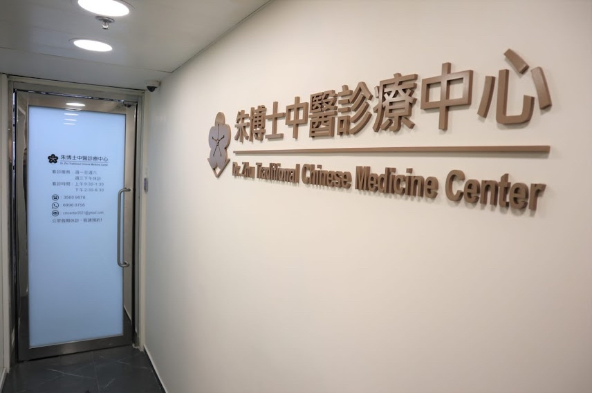 quality 朱博士中醫診療中心 - Professional 美容 Shop in 香港島 | BookFun
