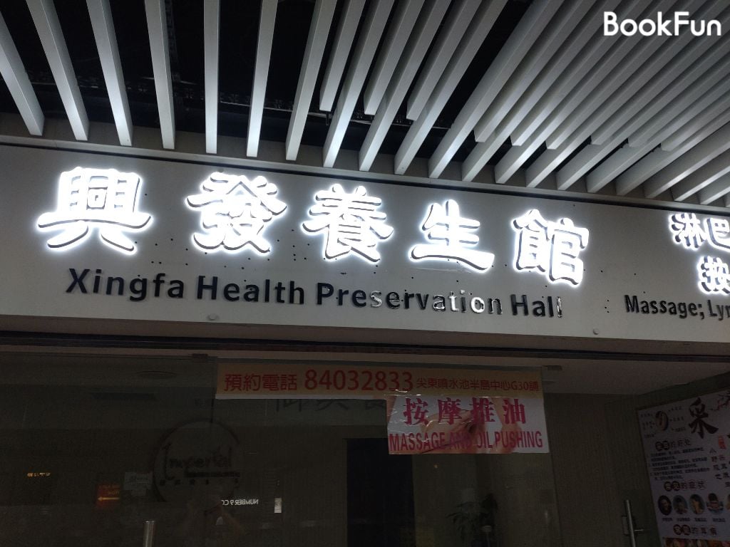 興發養生館(尖東店) - Professional 按摩 Shop in 九龍 | BookFun