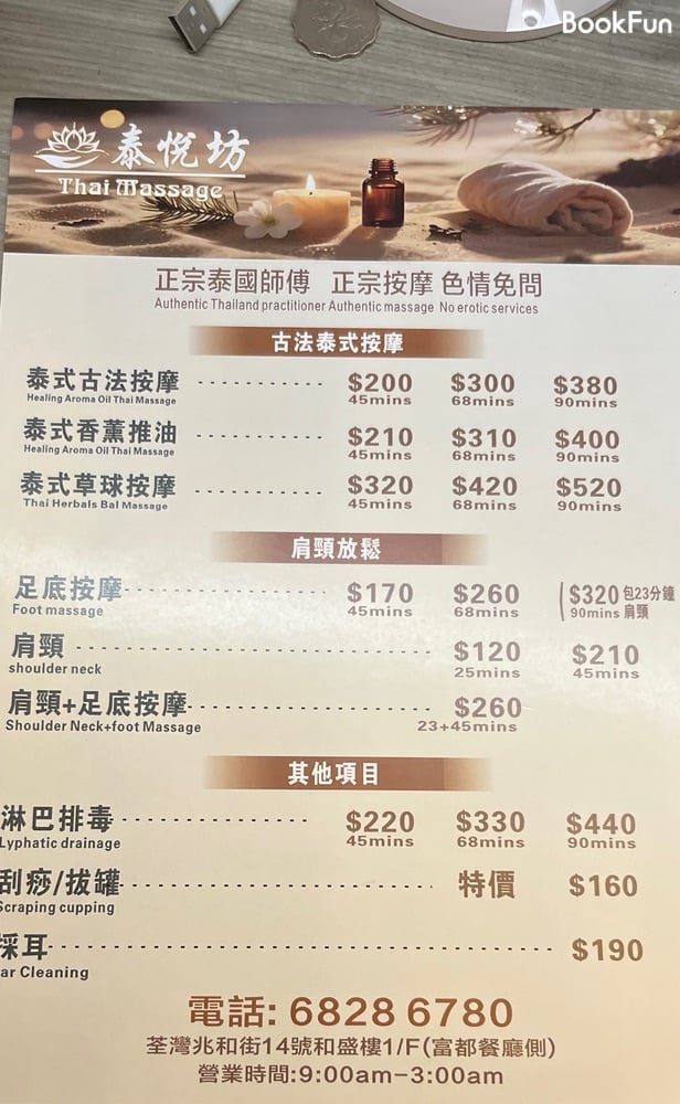 新界 按摩 | 泰悅坊 - 專業服務 | BookFun