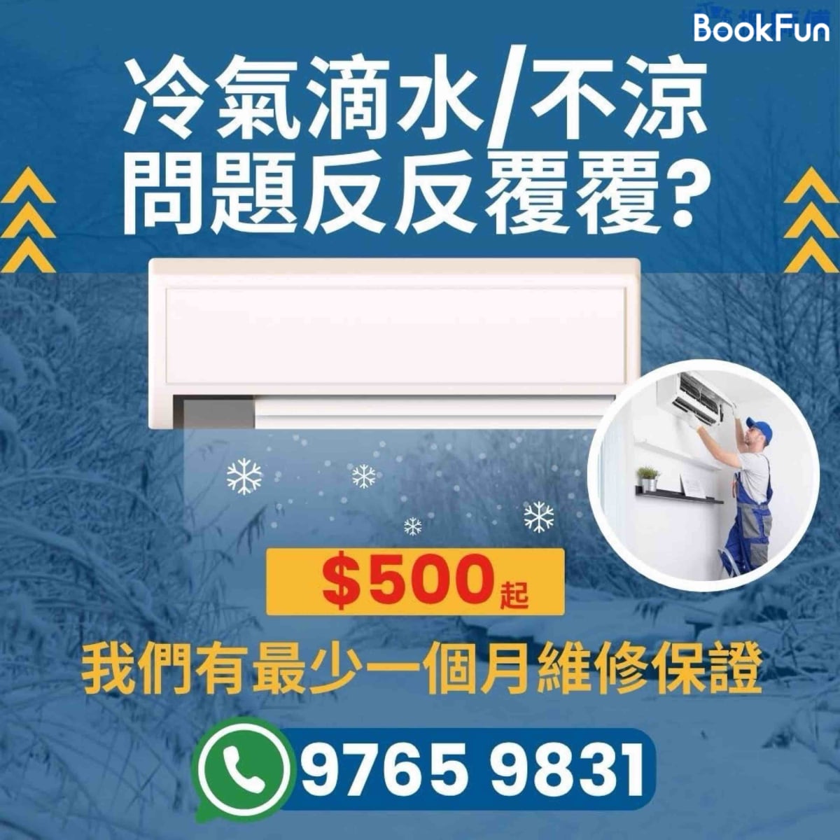 「搵師傅」一站式家居服務 - Professional 維修 Shop in 香港島 | BookFun