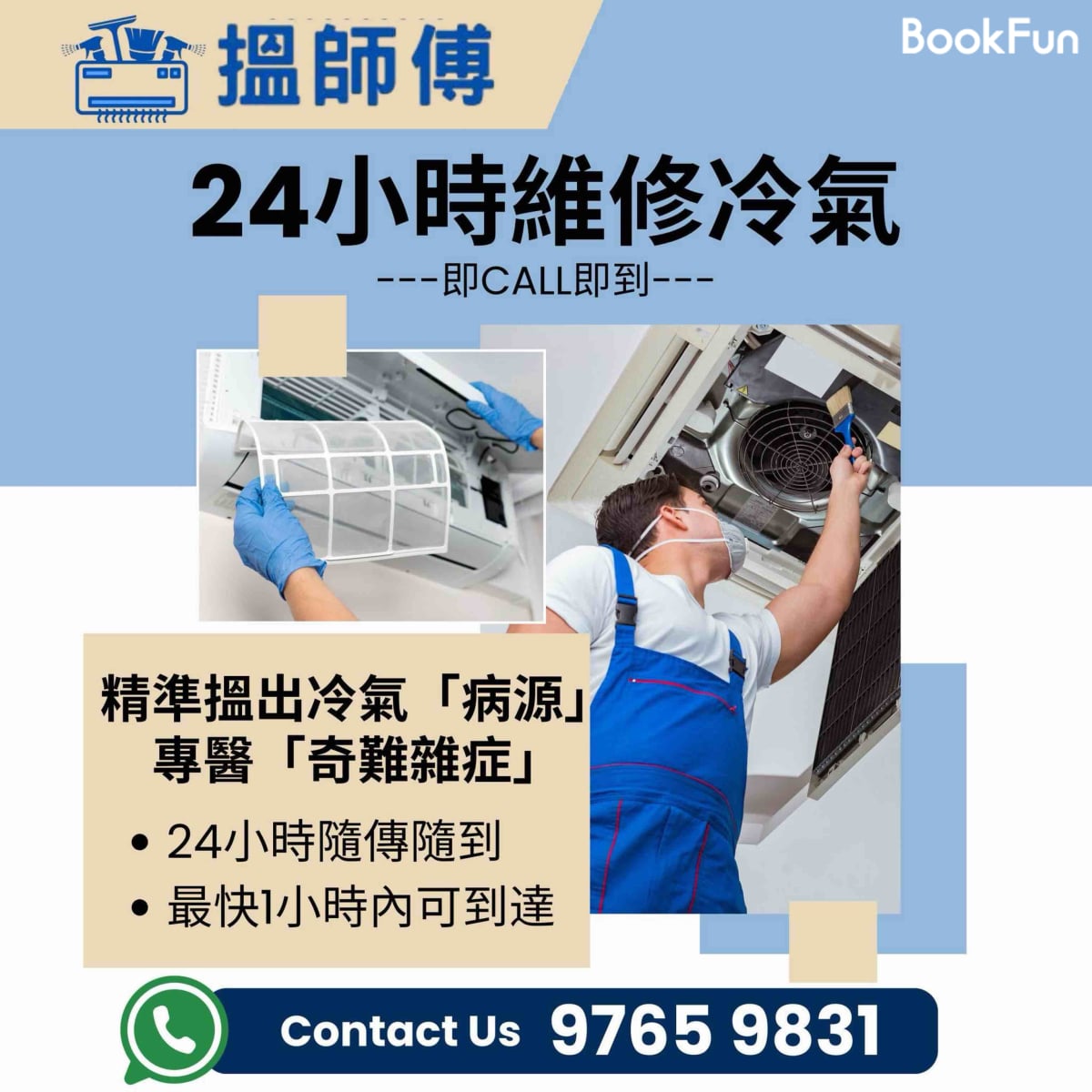 「搵師傅」一站式家居服務 - Professional 維修 Shop in 香港島 | BookFun
