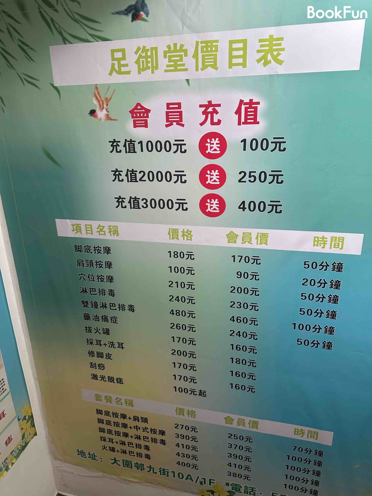 足御堂 - Professional 按摩 Shop in 新界 | BookFun