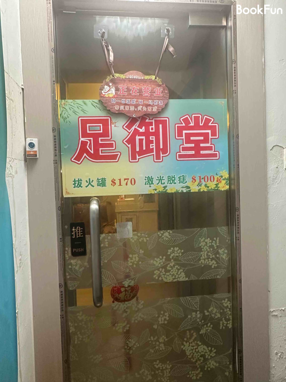 足御堂 - Professional 按摩 Shop in 新界 | BookFun