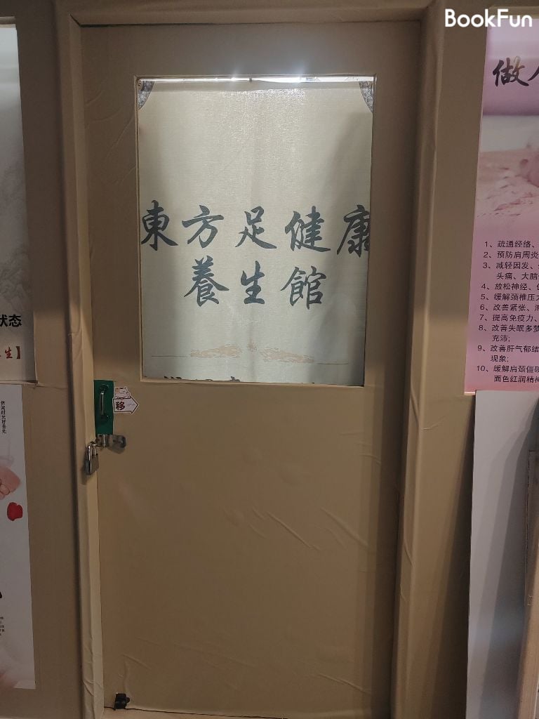 新界 按摩 | 東方足健康養生館 - 專業服務 | BookFun