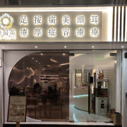 華醫美養生痛症中心