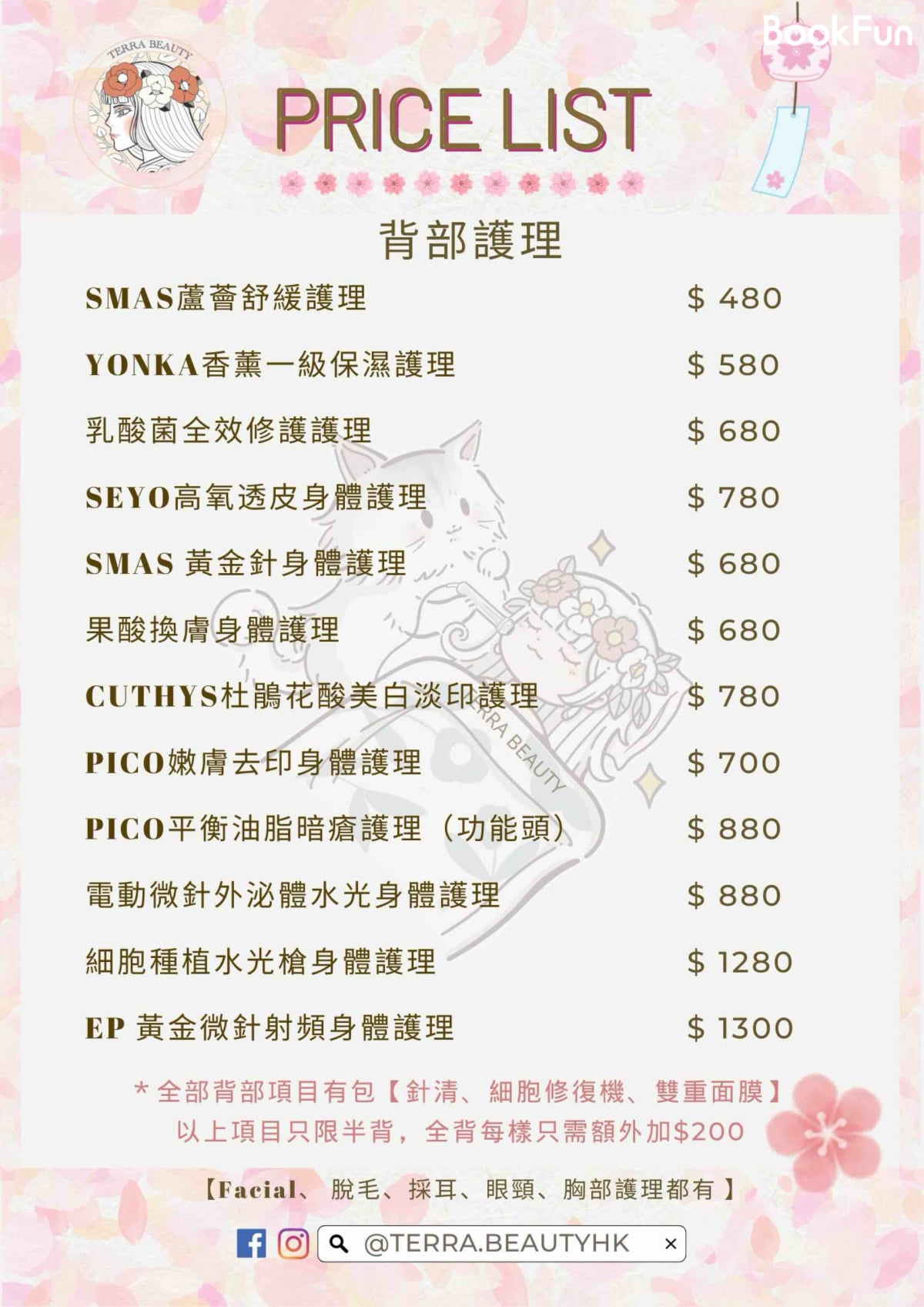 優質 九龍 美容 | Terra Beauty單次收費 - 專業服務 | BookFun