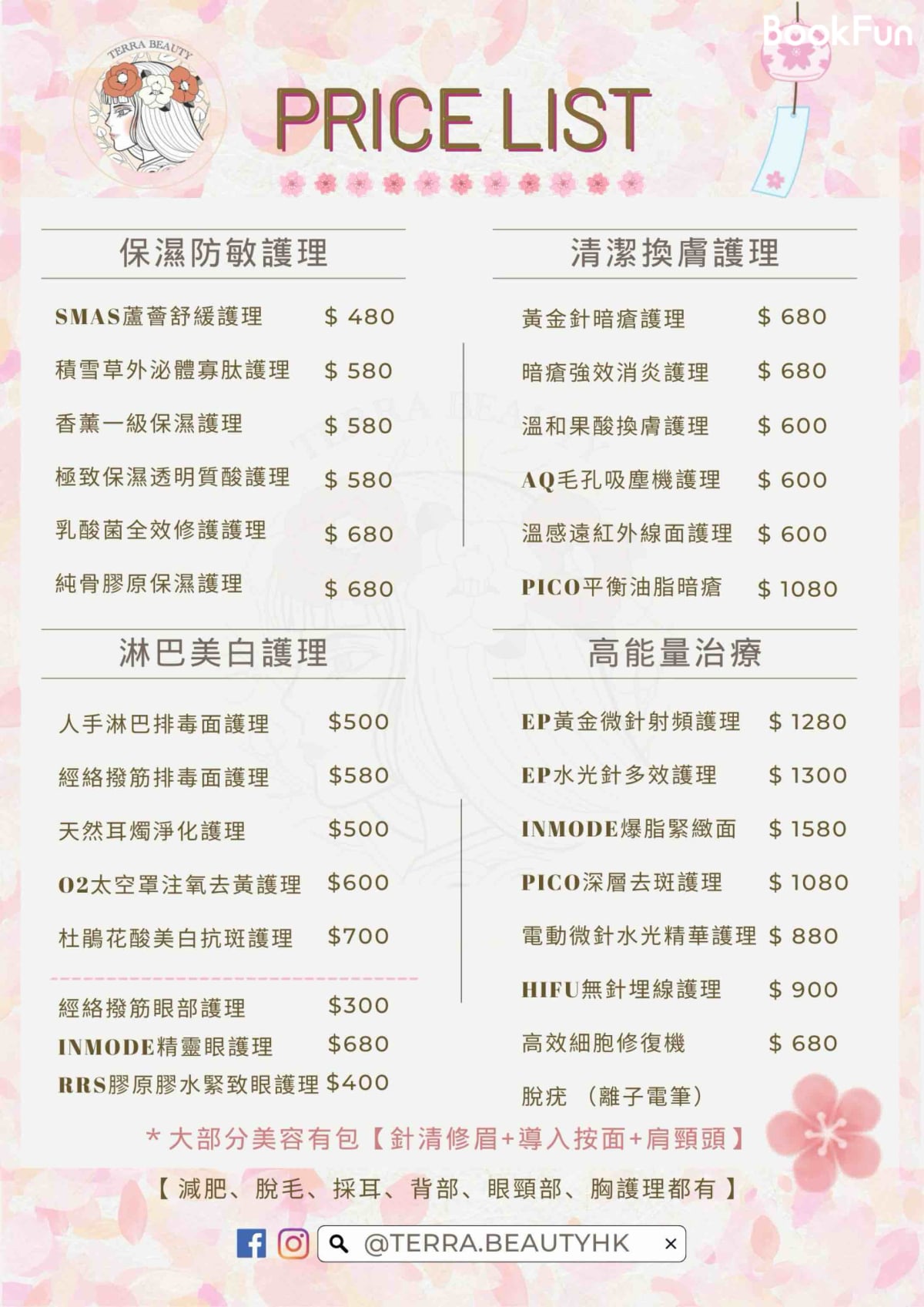 優質 九龍 美容 | Terra Beauty單次收費 - 專業服務 | BookFun