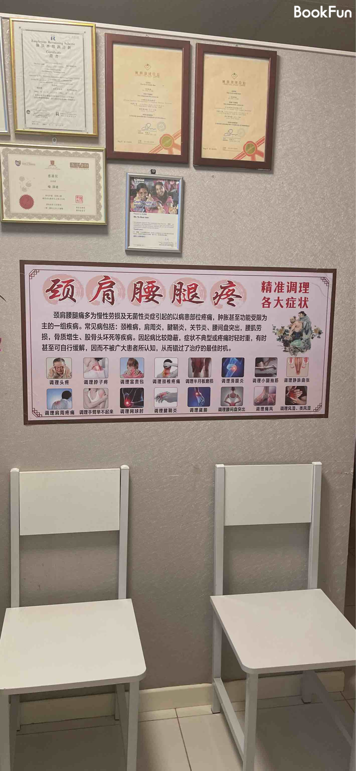 痛症汗蒸養生館 - Professional 按摩 Shop in 九龍 | BookFun