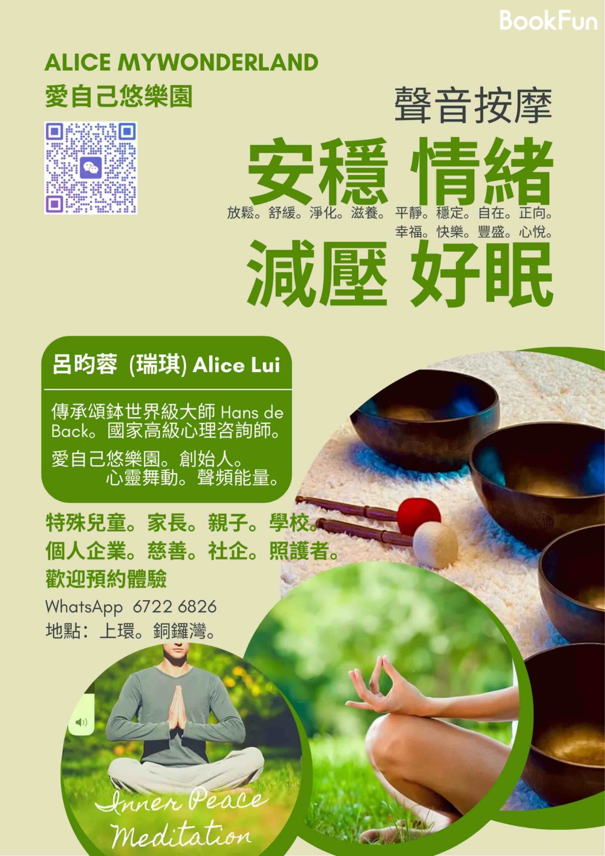 香港島 興趣及音樂 | 愛自己悠樂園 - 專業服務 | BookFun