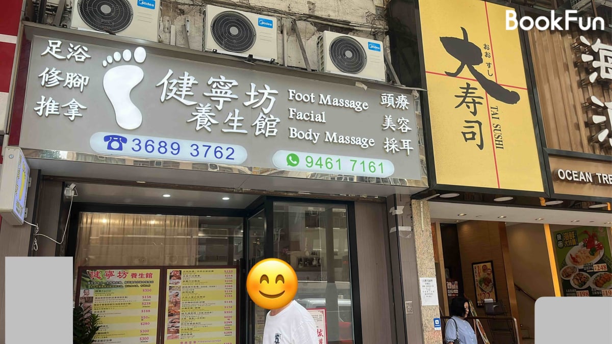 健寧坊 - Professional 按摩 Shop in 香港島 | BookFun