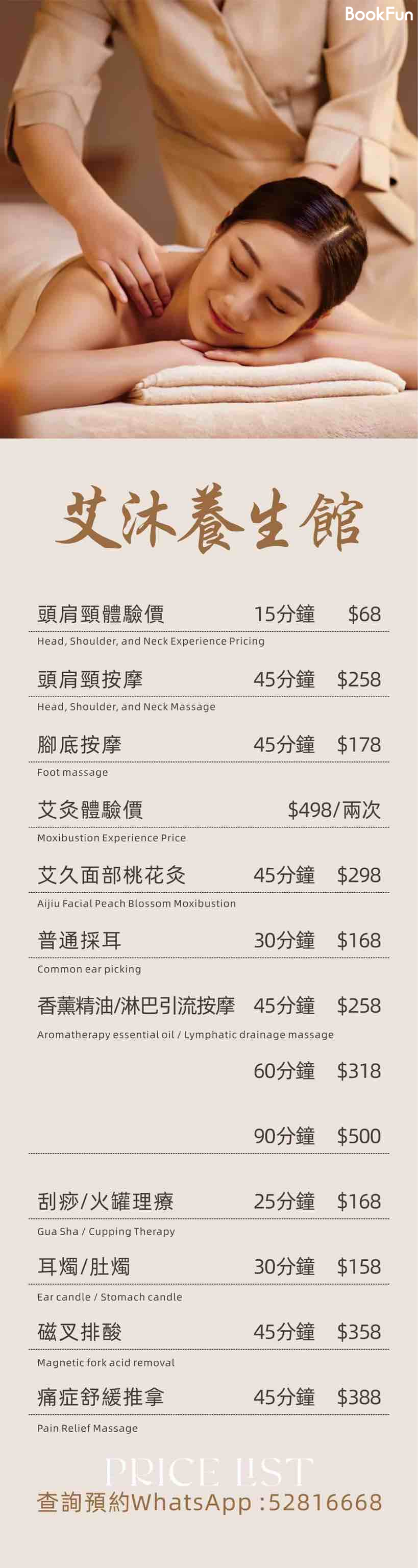 艾沐養生館 - Professional 按摩 Shop in 香港島 | BookFun