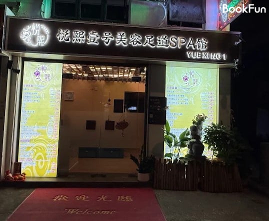 新界 按摩 | 悅熙壹號美容足道SPA館 - 專業服務 | BookFun