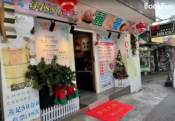 新界 按摩 | 麗曼美容足療 - 專業服務 | BookFun