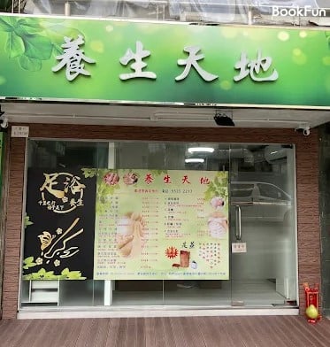 新界 按摩 | 養生天地 - 專業服務 | BookFun