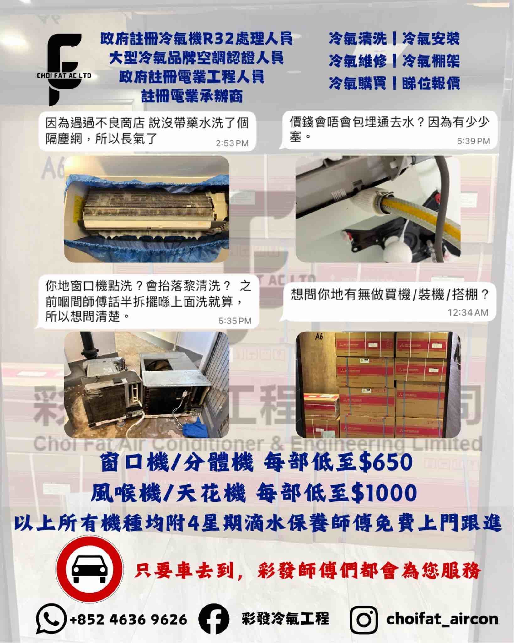 香港島 家居服務 | 彩發冷氣工程有限公司 - 專業服務 | BookFun