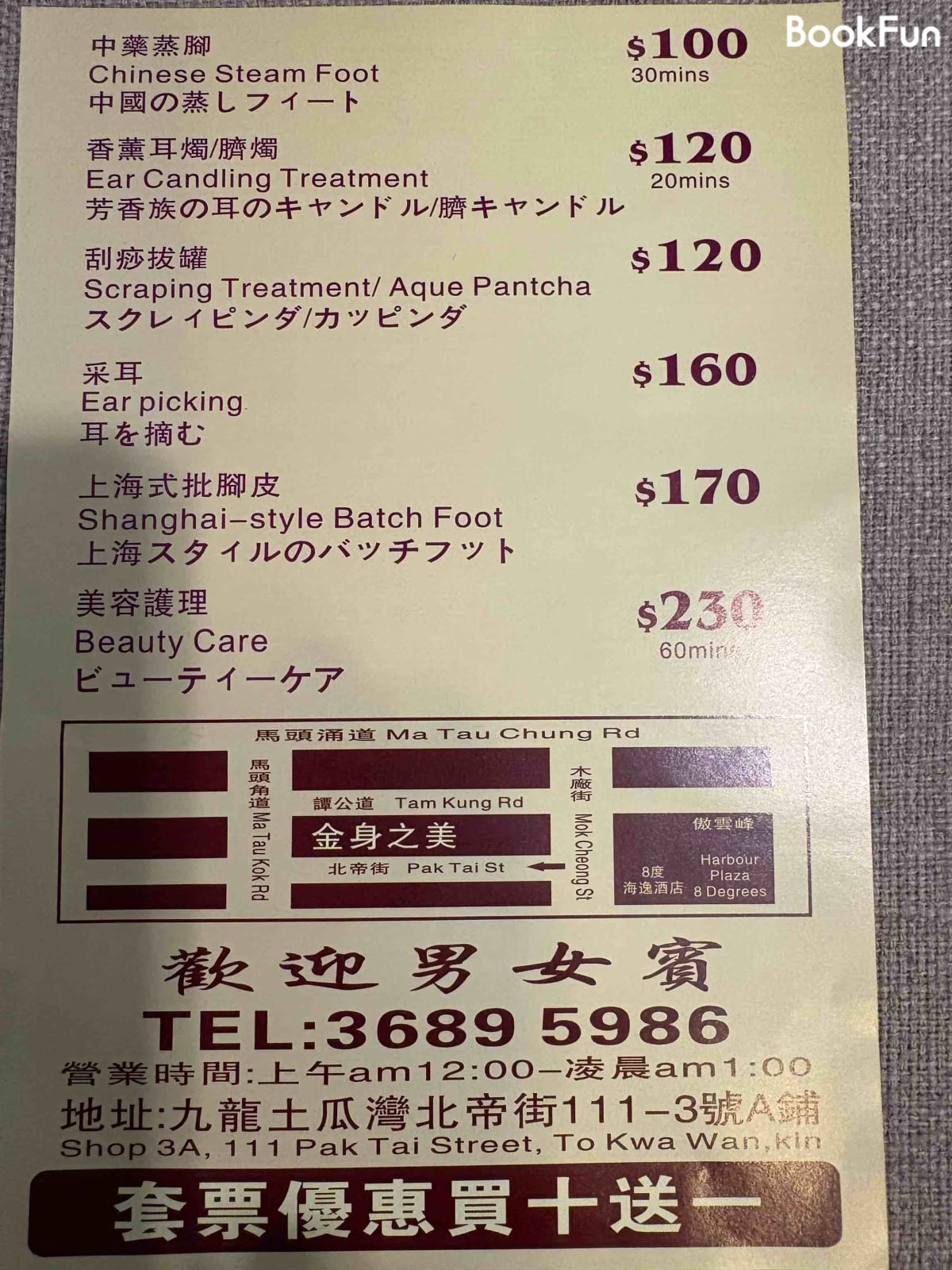 金身之美正宗足浴保健推拿 - Professional 按摩 Shop in 九龍 | BookFun