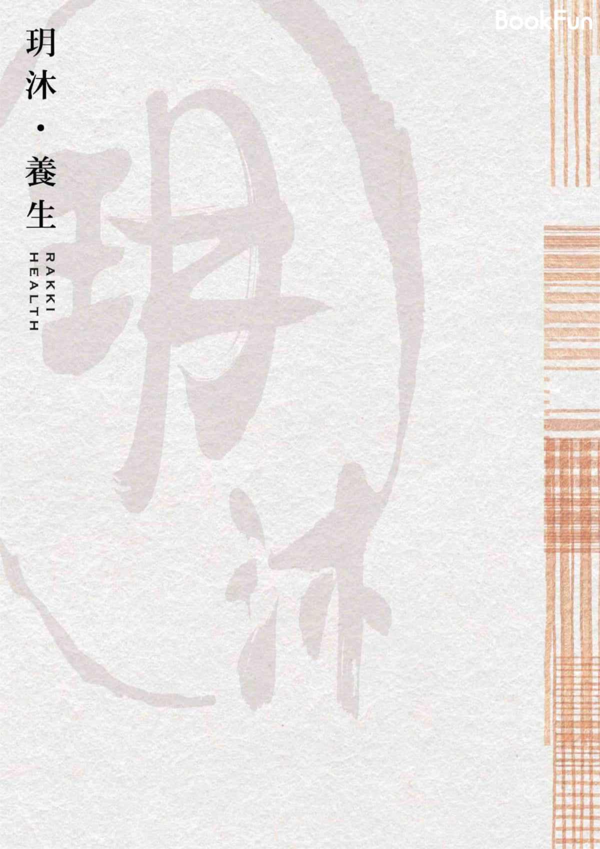 玥沐養生 - Professional 按摩 Shop in 九龍 | BookFun