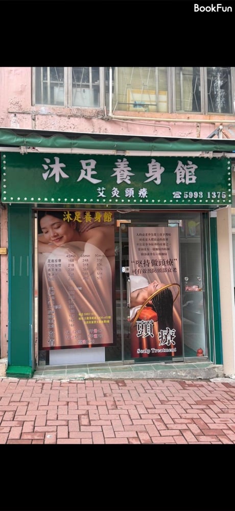 quality 沐足養身館 - Professional 美容 Shop in 九龍 | BookFun
