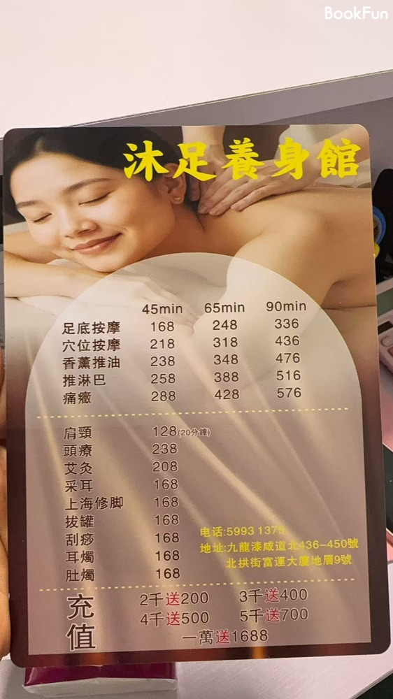 quality 沐足養身館 - Professional 美容 Shop in 九龍 | BookFun