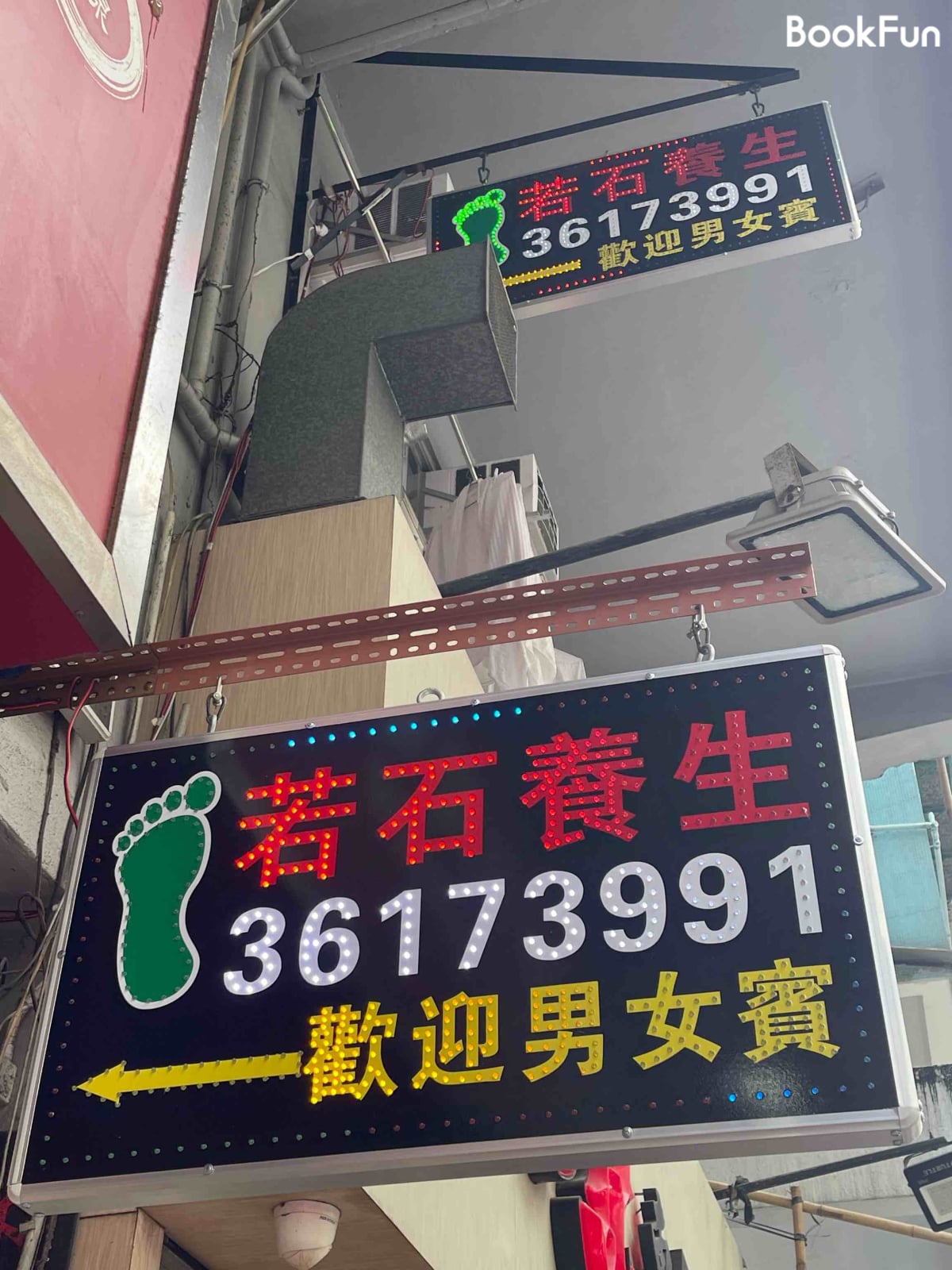 若石養生 - Professional 按摩 Shop in 九龍 | BookFun