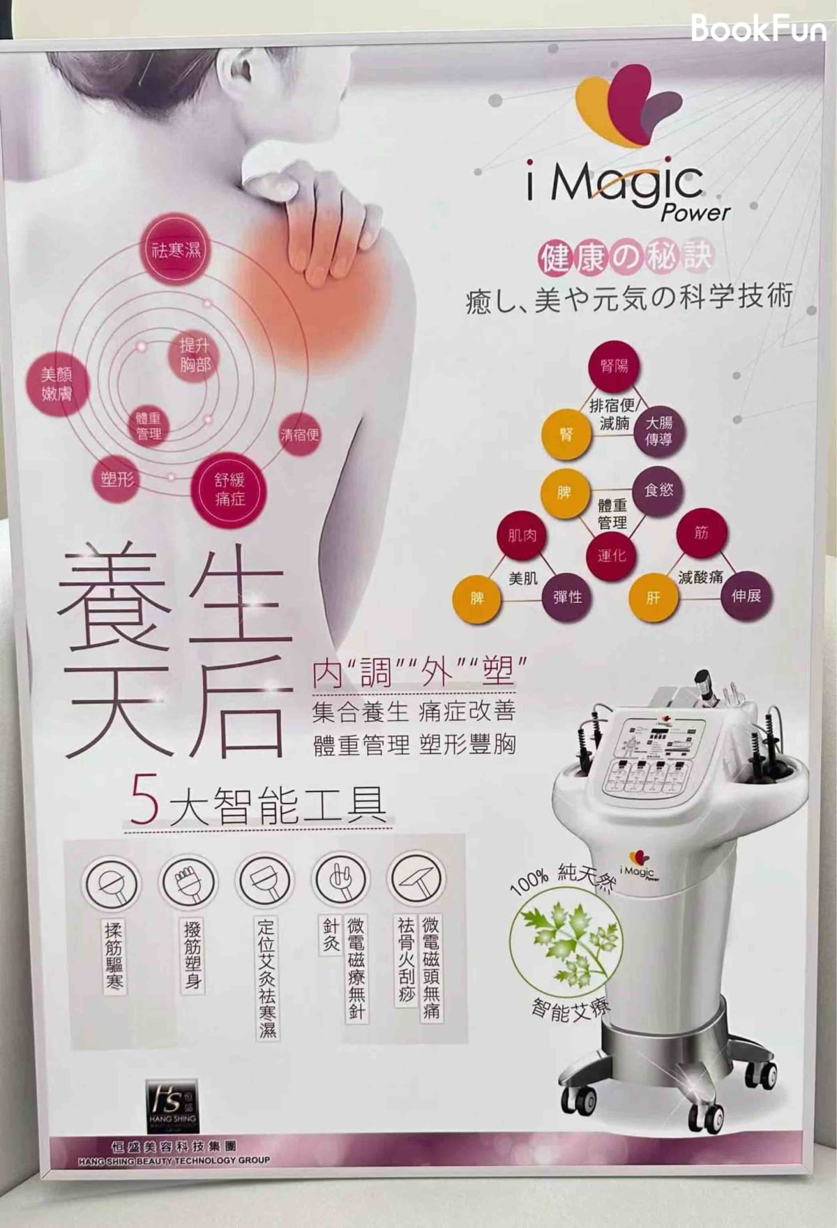 若石養生 - Professional 按摩 Shop in 九龍 | BookFun