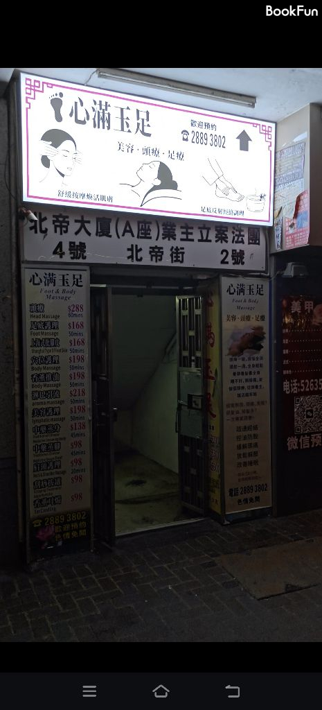 心滿玉足 - Professional 按摩 Shop in 九龍 | BookFun