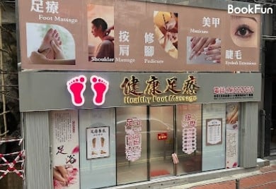 健康足療 - Professional 按摩 Shop in 香港島 | BookFun