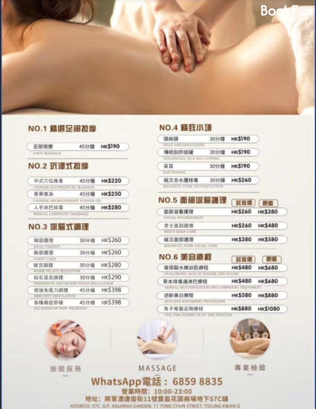 新界 按摩 | 燊足養生館 - 專業服務 | BookFun