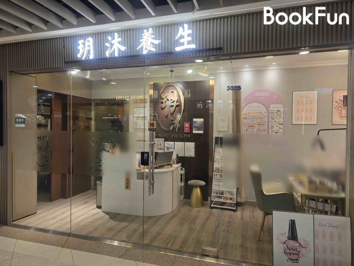 玥沐養生 - Professional 按摩 Shop in 九龍 | BookFun