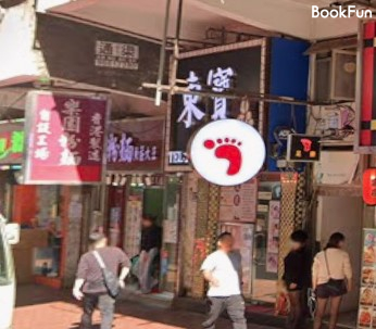 九龍 按摩 | 東寶 - 專業服務 | BookFun