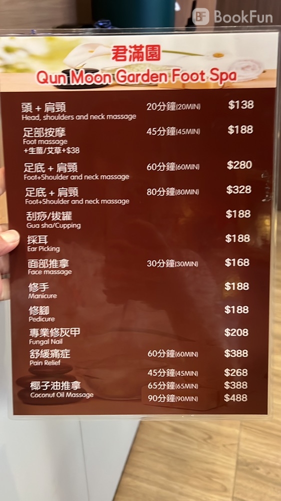 君滿園 - Professional 按摩 Shop in 香港島 | BookFun
