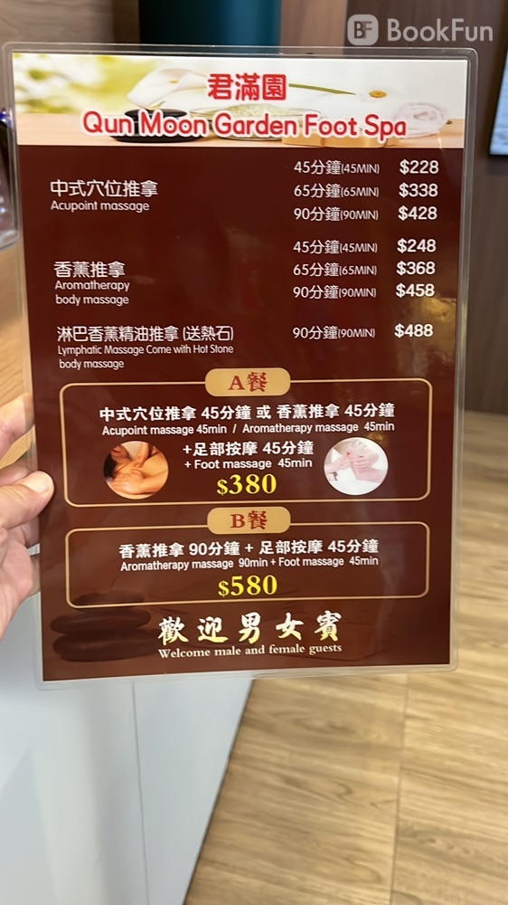 香港島 按摩 | 君滿園 - 專業服務 | BookFun