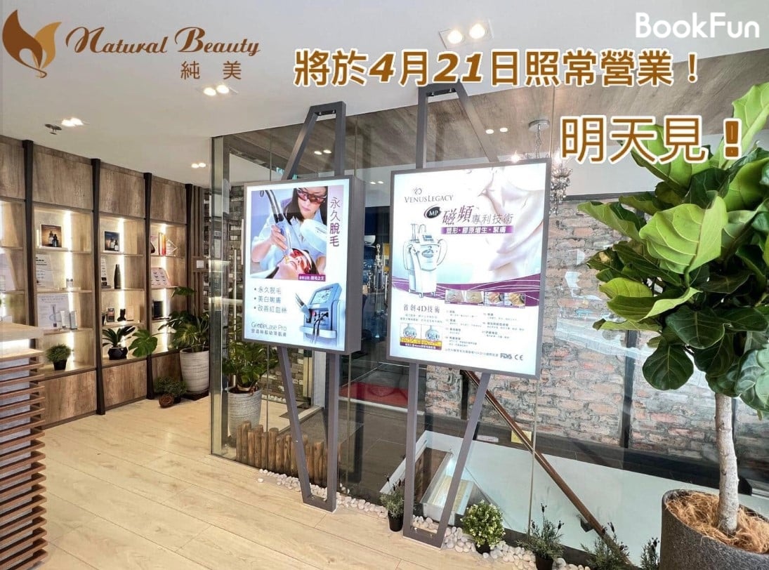 新界 美容 | 純美 - 專業服務 | BookFun