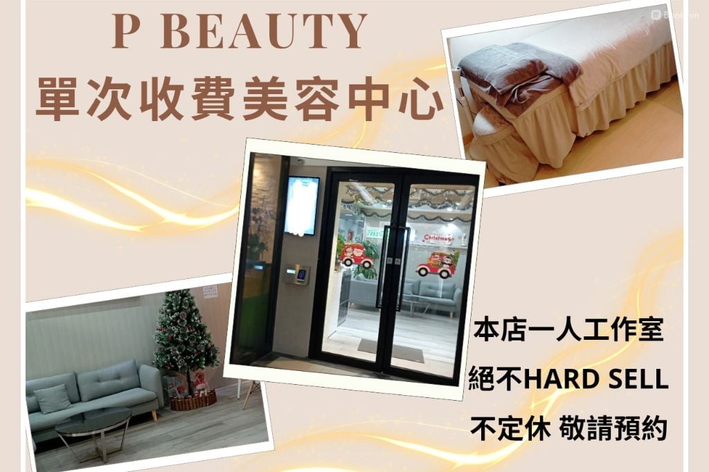 P BEAUTY單次收費美容中心 - Professional 美容 Shop in 九龍 | BookFun