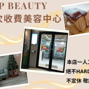 P BEAUTY單次收費美容中心
