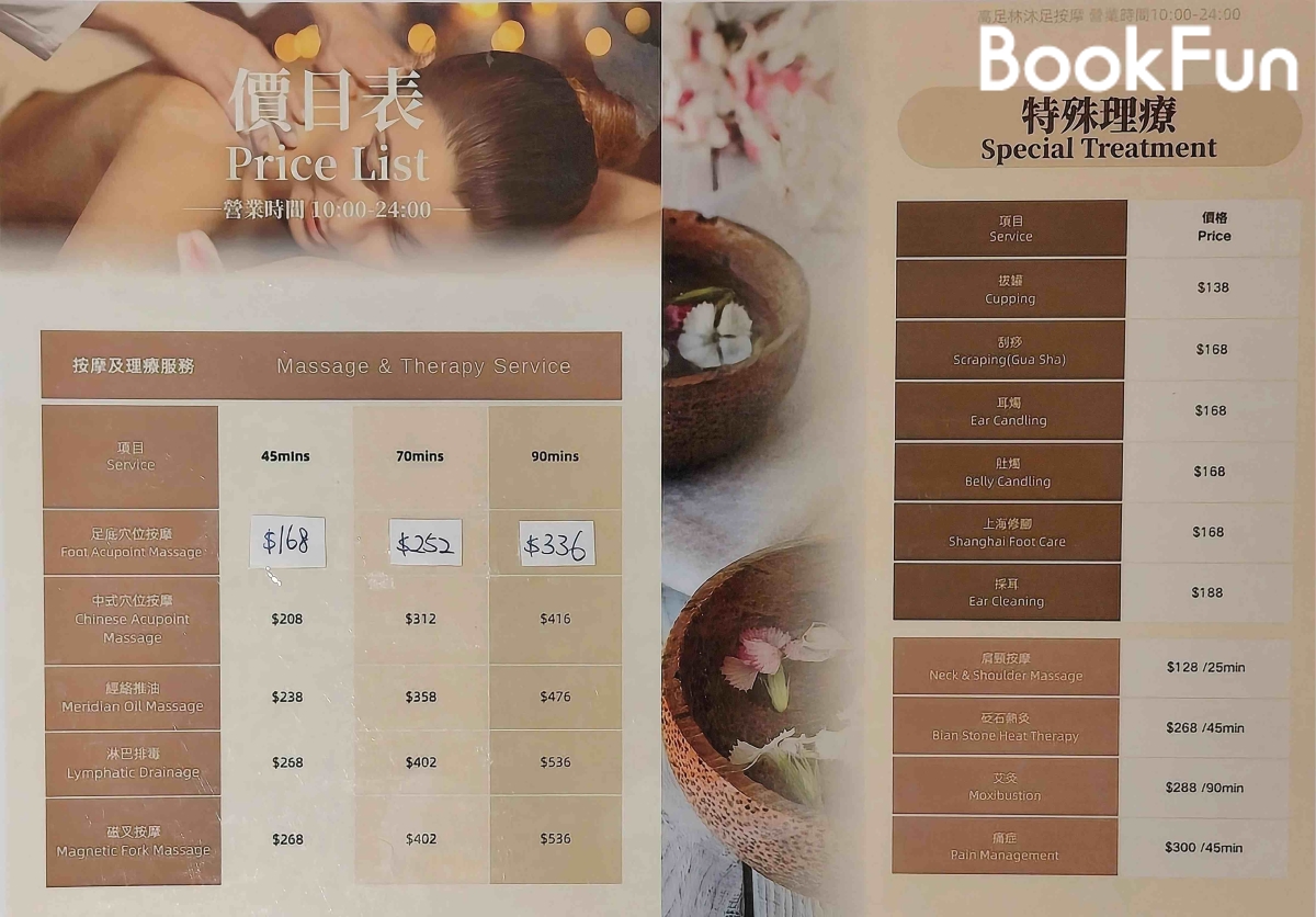 新界 按摩 | 高足林沐足按摩 - 專業服務 | BookFun