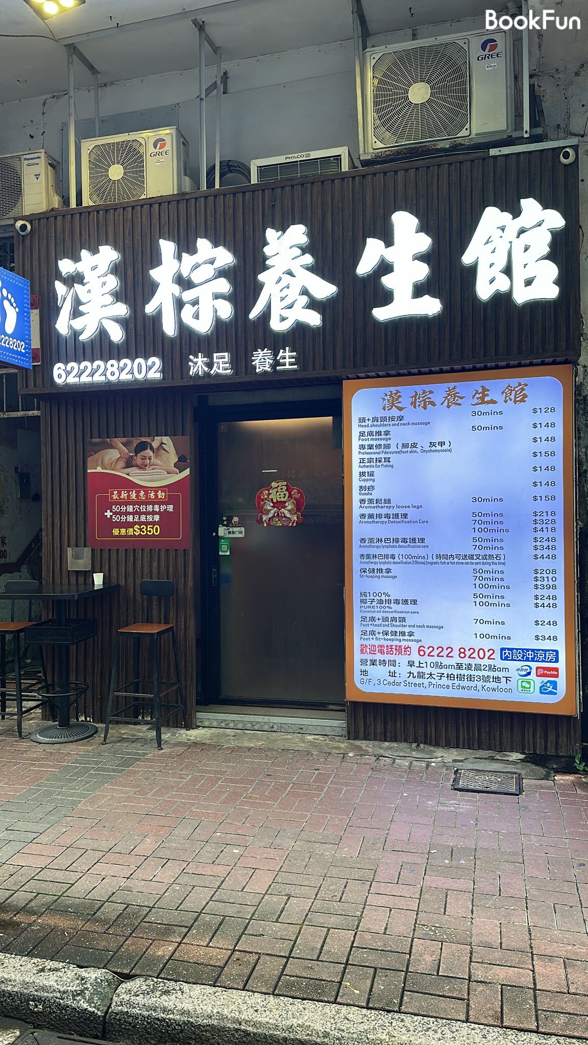 漢棕養生館 - Professional 按摩 Shop in 九龍 | BookFun