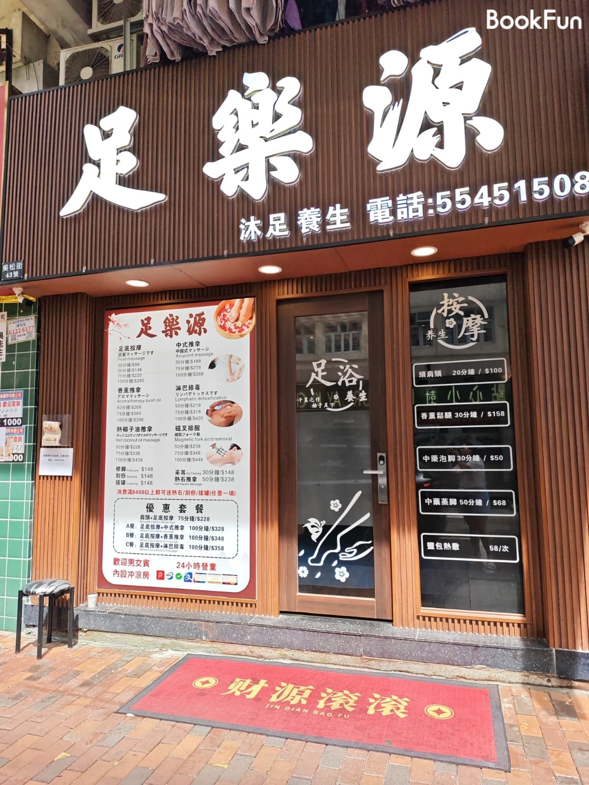 九龍 按摩 | 足樂源 - 專業服務 | BookFun