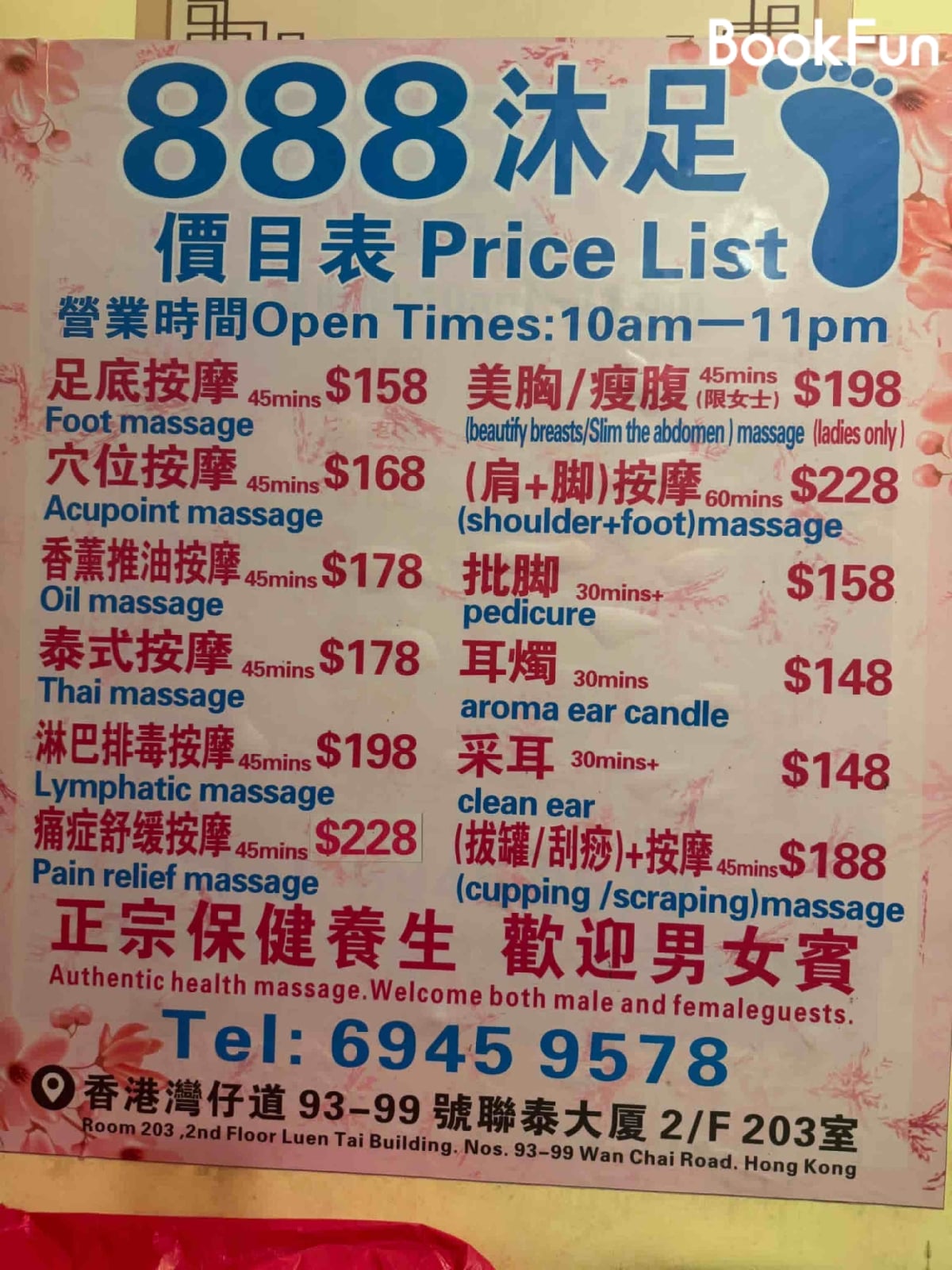 香港島 按摩 | 888 沐足 - 專業服務 | BookFun