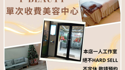 P BEAUTY單次收費美容中心