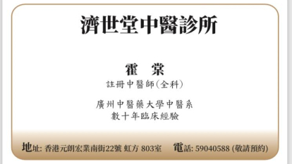 濟世堂中醫診所