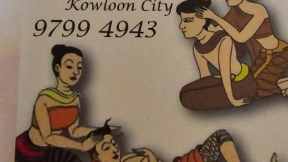 曼谷泰式按摩 Bangkok Thai Massage