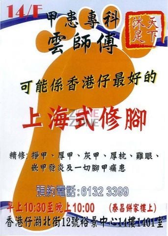 (已搬遷)甲患專科雲師傅 - Professional 按摩 Shop in 香港島 | BookFun