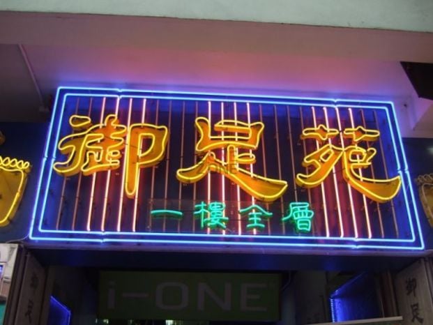 新御足苑 - Professional 按摩 Shop in 新界 | BookFun