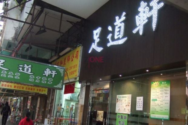 (已結業)足道軒 - Professional 按摩 Shop in 九龍 | BookFun