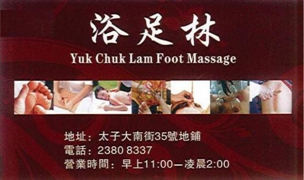 (已結業)浴足林 - Professional 按摩 Shop in 九龍 | BookFun