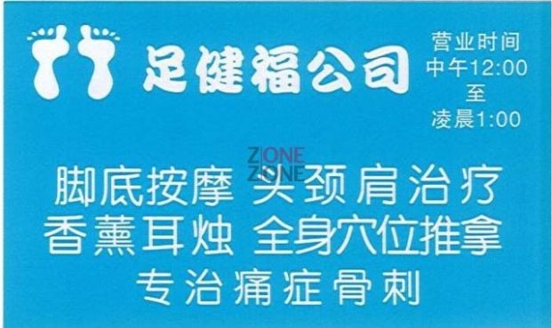 九龍 按摩 | (已結業)足健福 - 專業服務 | BookFun